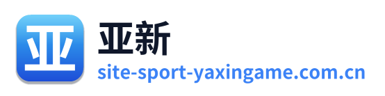 亚新